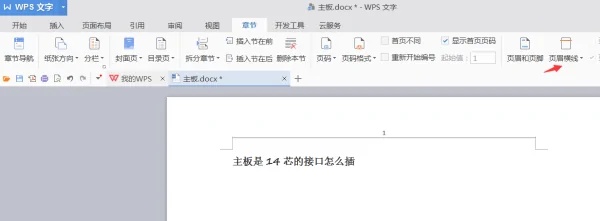 如何在Word 2007中优雅地移除页眉中的横线 如何在Word 2007中优雅地移除页眉中的横线