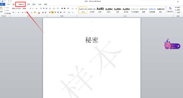 如何在Word 2014中优雅地移除水印功能详解 如何在Word 2014中优雅地移除水印功能详解
