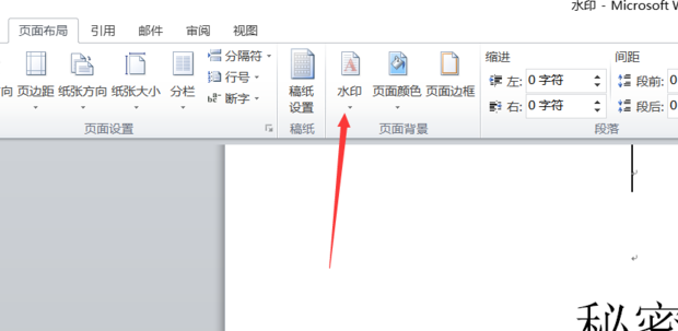 如何在Word 2014中优雅地移除水印功能详解 如何在Word 2014中优雅地移除水印功能详解