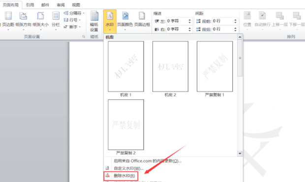 如何在Word 2014中优雅地移除水印功能详解 如何在Word 2014中优雅地移除水印功能详解