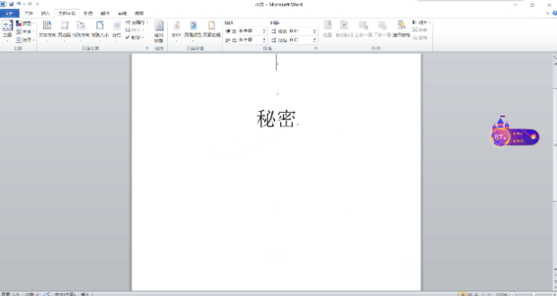 如何在Word 2014中优雅地移除水印功能详解 如何在Word 2014中优雅地移除水印功能详解