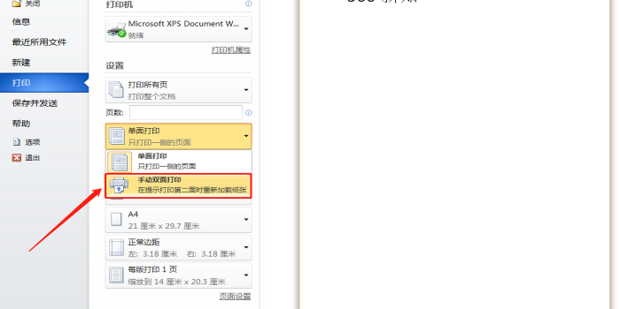 实现Word 2014文档的双面打印技巧 实现Word 2014文档的双面打印技巧