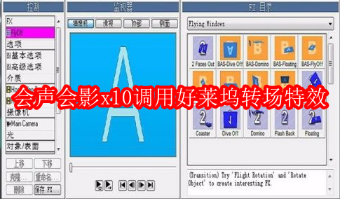 探索会声会影X10:融入好莱坞级转场艺术的秘籍 探索会声会影X10:融入好莱坞级转场艺术的秘籍