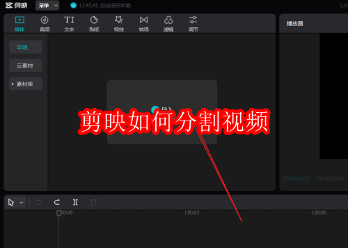 如何巧用剪映进行视频精细切割:入门指南 如何巧用剪映进行视频精细切割:入门指南