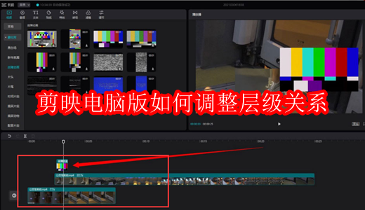 如何在剪映PC版中管理与调整图层顺序:深度指南 如何在剪映PC版中管理与调整图层顺序:深度指南