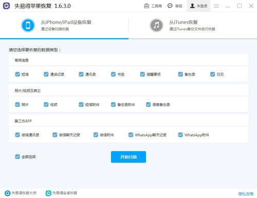 如何使用失易得数据恢复软件找回丢失的微信联系人 如何使用失易得数据恢复软件找回丢失的微信联系人