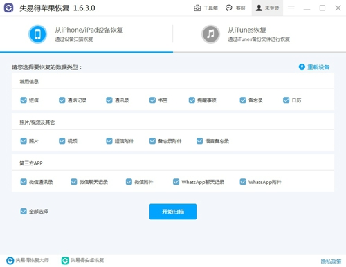 如何使用失易得数据恢复软件找回丢失的照片 如何使用失易得数据恢复软件找回丢失的照片