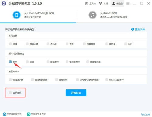 如何使用失易得数据恢复软件找回丢失的照片 如何使用失易得数据恢复软件找回丢失的照片