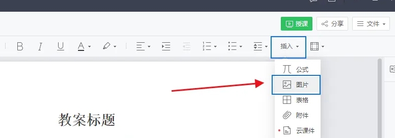 如何在希沃白板5中高效添加图片资源 如何在希沃白板5中高效添加图片资源
