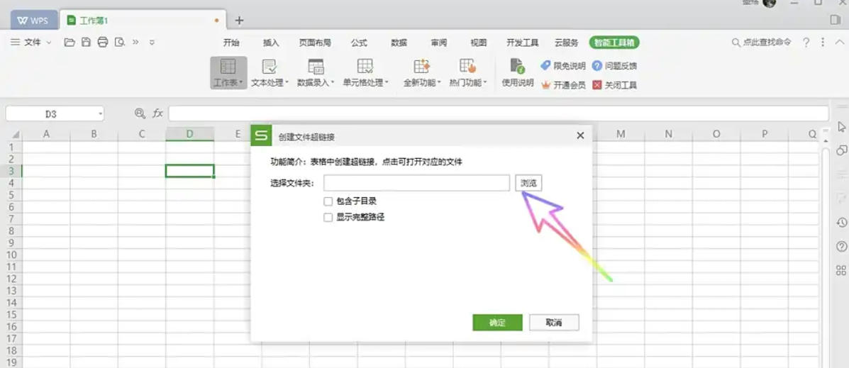 WPS Office 2019怎么创建文件超链接 WPS Office 2019怎么创建文件超链接
