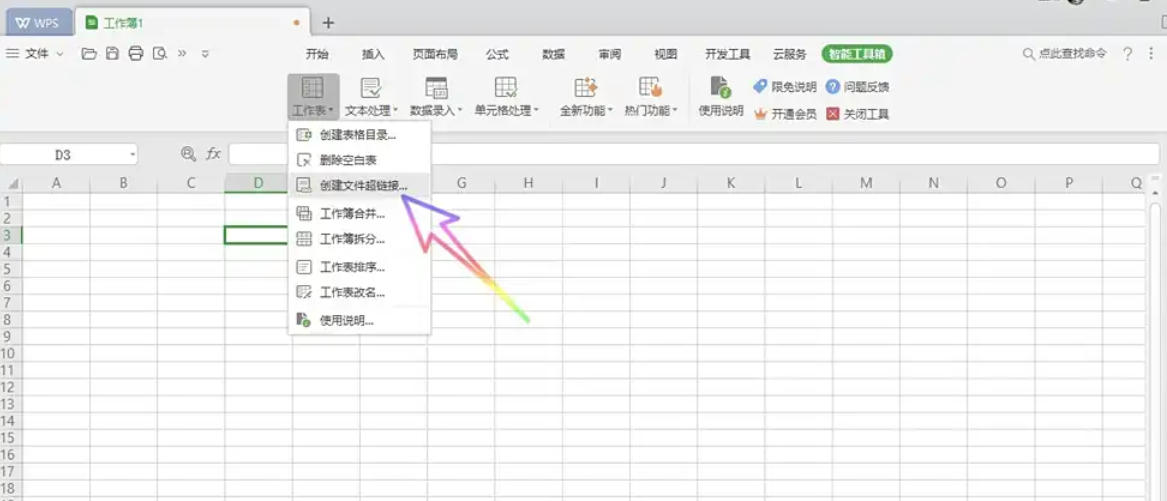 WPS Office 2019怎么创建文件超链接 WPS Office 2019怎么创建文件超链接