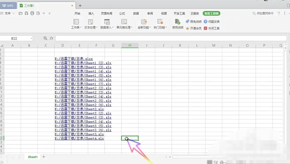 WPS Office 2019怎么创建文件超链接 WPS Office 2019怎么创建文件超链接