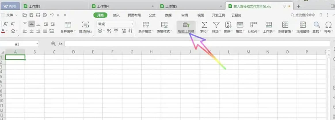 WPS Office 2019怎么删除所有空白表单 WPS Office 2019怎么删除所有空白表单