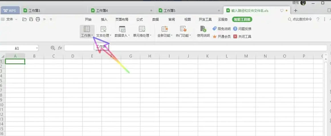 WPS Office 2019怎么删除所有空白表单 WPS Office 2019怎么删除所有空白表单