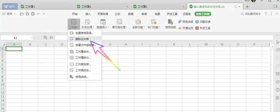 WPS Office 2019怎么删除所有空白表单 WPS Office 2019怎么删除所有空白表单