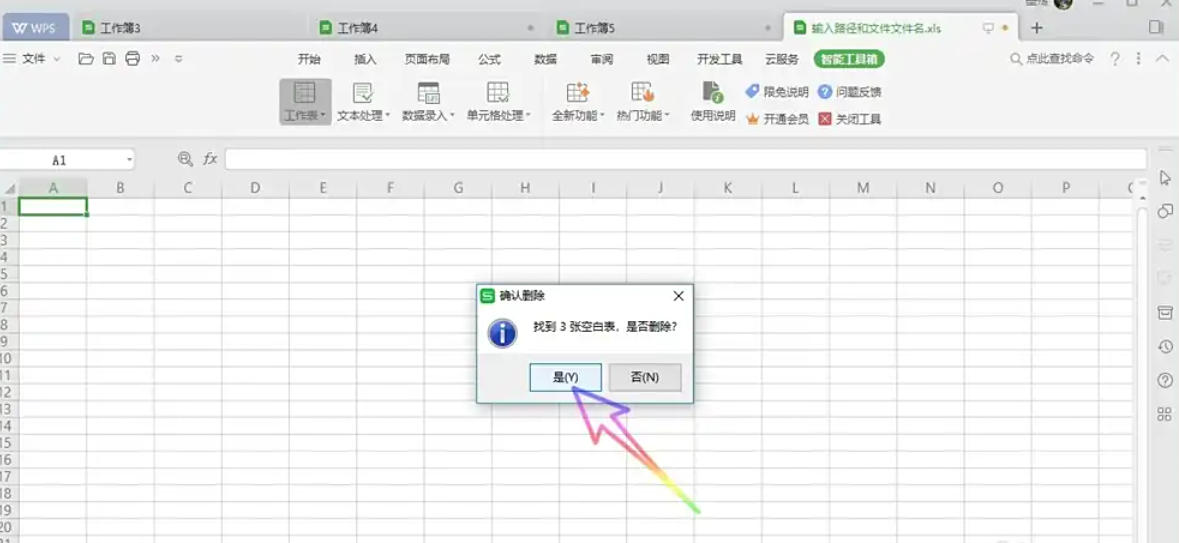 WPS Office 2019怎么删除所有空白表单 WPS Office 2019怎么删除所有空白表单