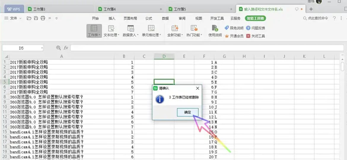 WPS Office 2019怎么删除所有空白表单 WPS Office 2019怎么删除所有空白表单