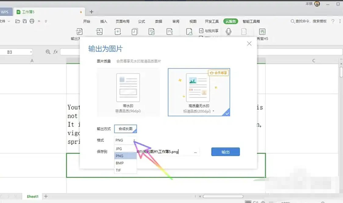 WPS Office 2019怎么把表格转换为图片 WPS Office 2019怎么把表格转换为图片