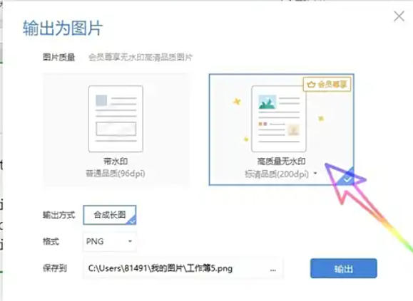 WPS Office 2019怎么把表格转换为图片 WPS Office 2019怎么把表格转换为图片