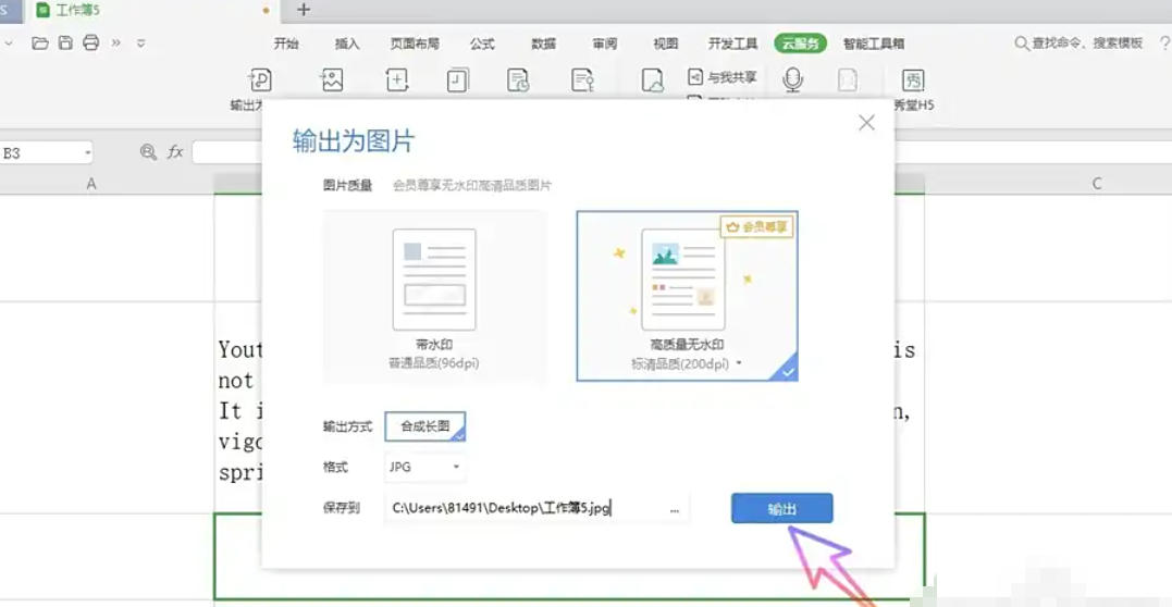 WPS Office 2019怎么把表格转换为图片 WPS Office 2019怎么把表格转换为图片