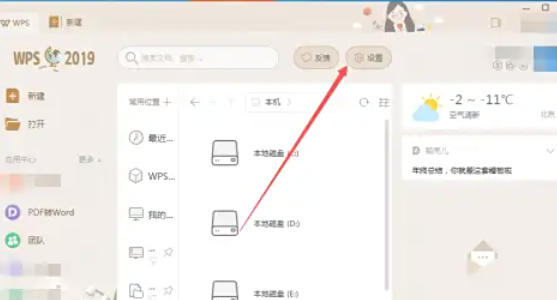 WPS Office 2019怎么查看消息 WPS Office 2019怎么查看消息