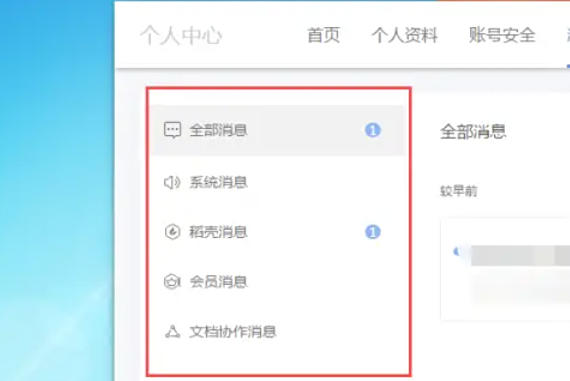 WPS Office 2019怎么查看消息 WPS Office 2019怎么查看消息