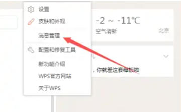 WPS Office 2019怎么查看消息 WPS Office 2019怎么查看消息