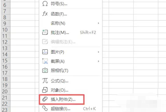 WPS Office 2019怎么插入附件 WPS Office 2019怎么插入附件