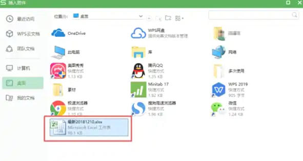WPS Office 2019怎么插入附件 WPS Office 2019怎么插入附件