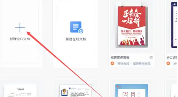wps2019怎么制作简历 wps2019怎么制作简历
