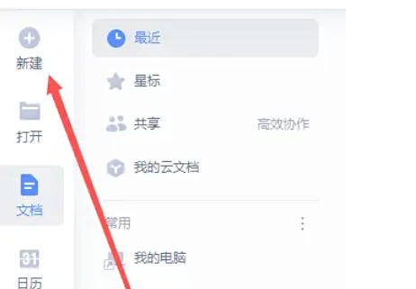wps2019怎么制作简历 wps2019怎么制作简历