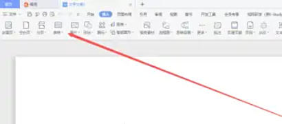 wps2019怎么制作简历 wps2019怎么制作简历