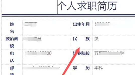 wps2019怎么制作简历 wps2019怎么制作简历