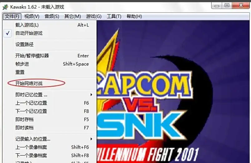 WinKawaks街机模拟器怎么进行网络对战 WinKawaks街机模拟器怎么进行网络对战
