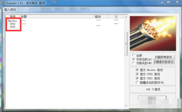WinKawaks街机模拟器怎么关闭声音 WinKawaks街机模拟器怎么关闭声音
