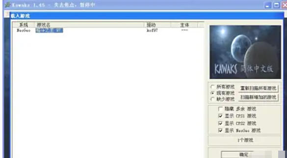 WinKawaks街机模拟器怎么添加游戏包 WinKawaks街机模拟器怎么添加游戏包