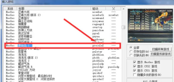 WinKawaks街机模拟器怎么放游戏进去 WinKawaks街机模拟器怎么放游戏进去