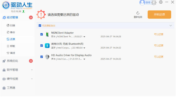驱动人生怎么关闭在工具栏上显示 驱动人生怎么关闭在工具栏上显示