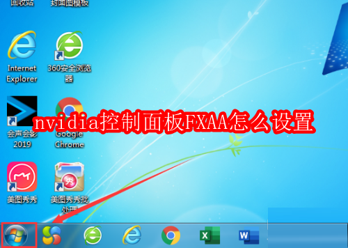 优化视觉体验:如何在NVIDIA控制面板中配置FXAA技术 优化视觉体验:如何在NVIDIA控制面板中配置FXAA技术