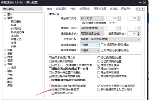 如何禁用PotPlayer中的浮动书签与章节显示功能 如何禁用PotPlayer中的浮动书签与章节显示功能
