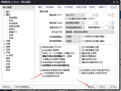 如何禁用PotPlayer中的浮动书签与章节显示功能 如何禁用PotPlayer中的浮动书签与章节显示功能