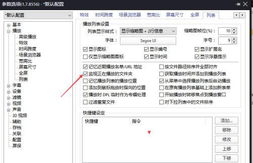 如何停用PotPlayer的文件夹监控功能 如何停用PotPlayer的文件夹监控功能