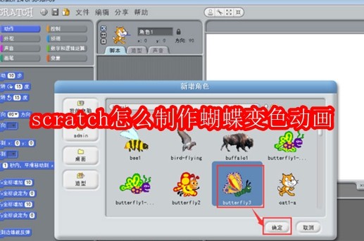 探索Scratch编程:如何为蝴蝶设计动态变色效果 探索Scratch编程:如何为蝴蝶设计动态变色效果