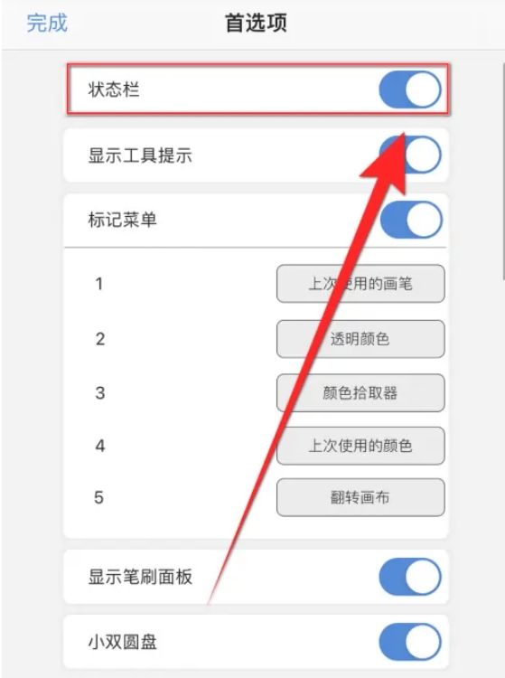 如何激活Sketchbook的状态栏:入门指南 如何激活Sketchbook的状态栏:入门指南