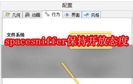 如何优化Spacesniffer使用体验:开启持续扫描模式的指南 如何优化Spacesniffer使用体验:开启持续扫描模式的指南