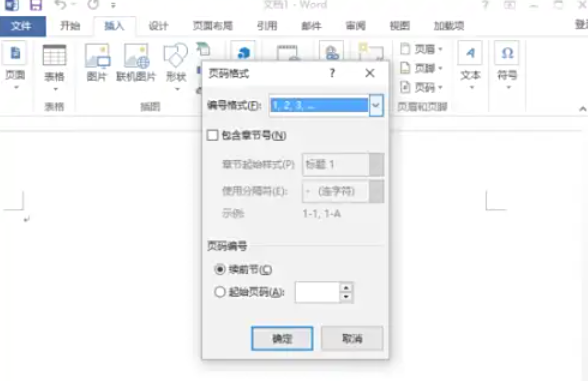 word2013怎么设置页码 word2013怎么设置页码