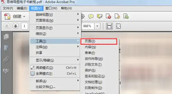 AdobeAcrobat怎么提取pdf电子书中内容 AdobeAcrobat怎么提取pdf电子书中内容