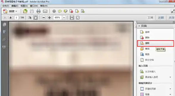 AdobeAcrobat怎么提取pdf电子书中内容 AdobeAcrobat怎么提取pdf电子书中内容