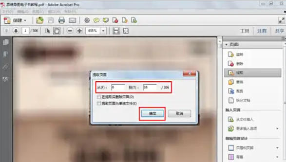 AdobeAcrobat怎么提取pdf电子书中内容 AdobeAcrobat怎么提取pdf电子书中内容