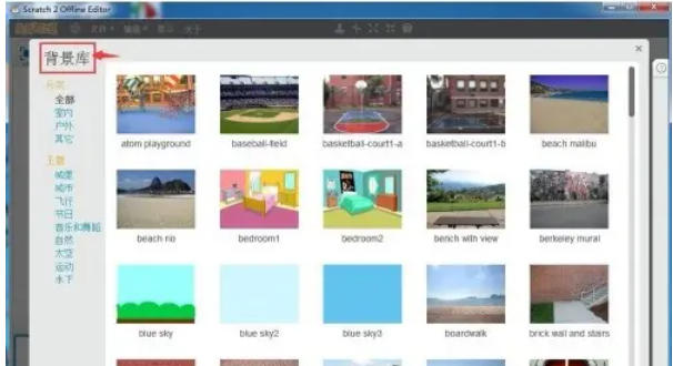 scratch怎么制作蓝天背景 scratch怎么制作蓝天背景